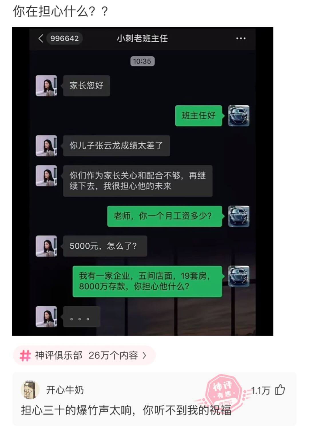 你在担心什么？？996642小刺老班主任10:35家长您好班