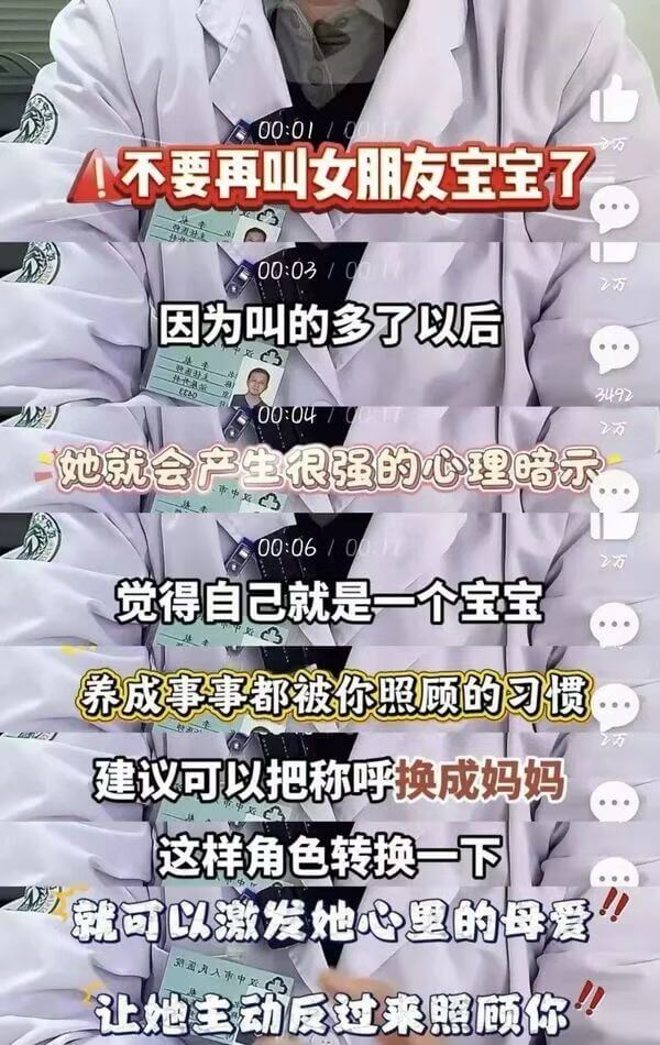 00:01个不要再叫女朋友宝宝了00:03因为叫的多了以后，