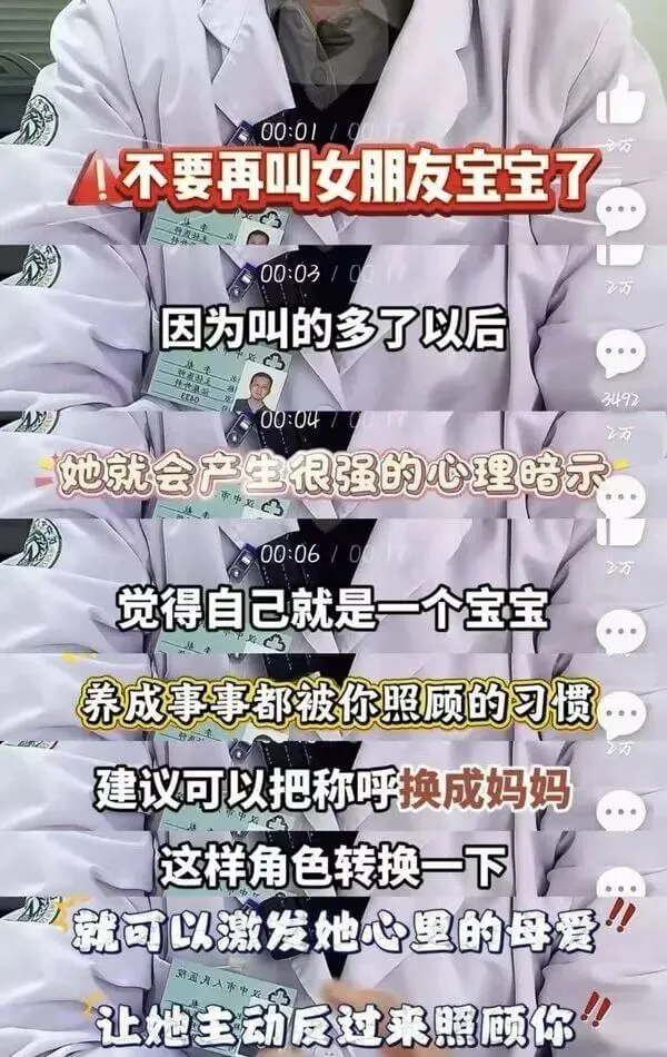 00:01个不要再叫女朋友宝宝了00:03因为叫的多了以后，
