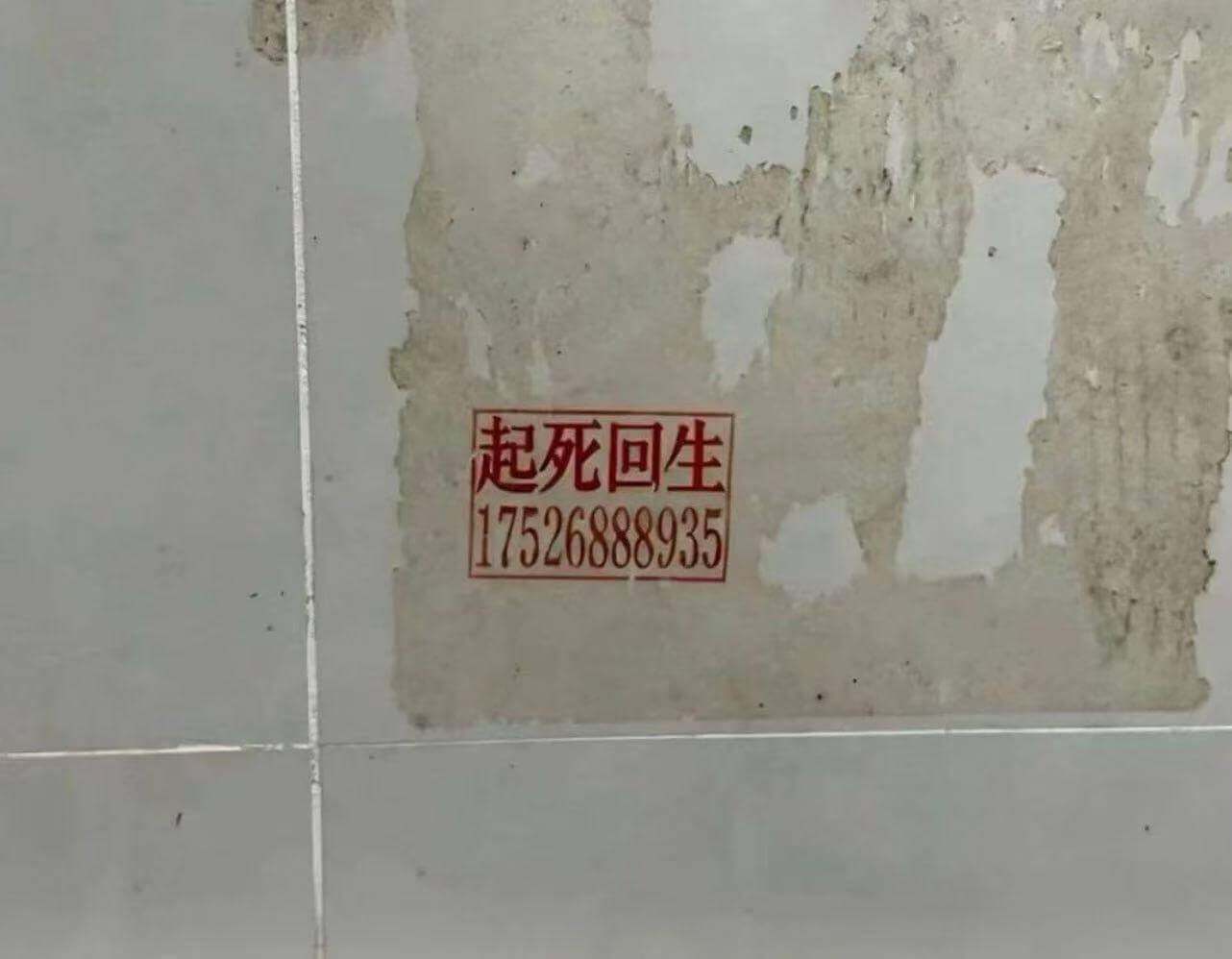 起死回生17526888935