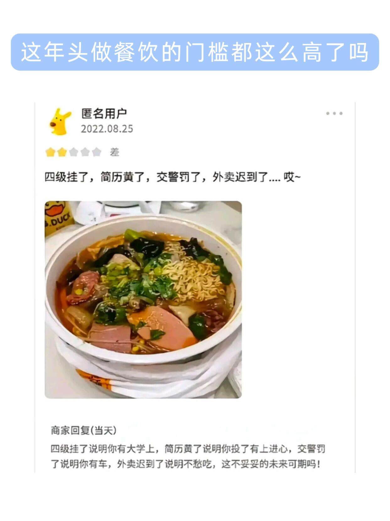 这年头做餐饮的门槛都这么高了吗圈名用户2022.08.25合