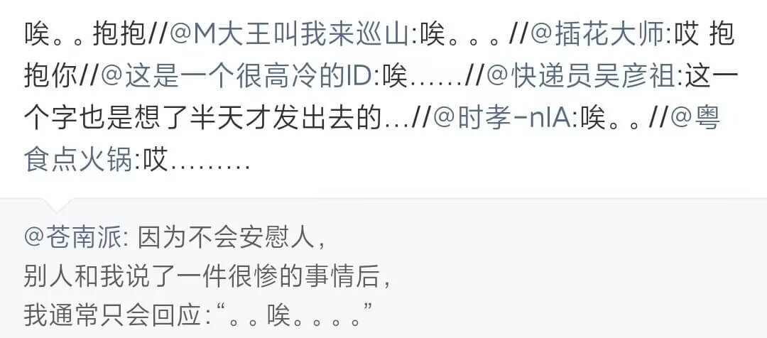 喉。。抱抱/@M大王叫我来巡山：喉。。。/@插花大师：哎抱抱