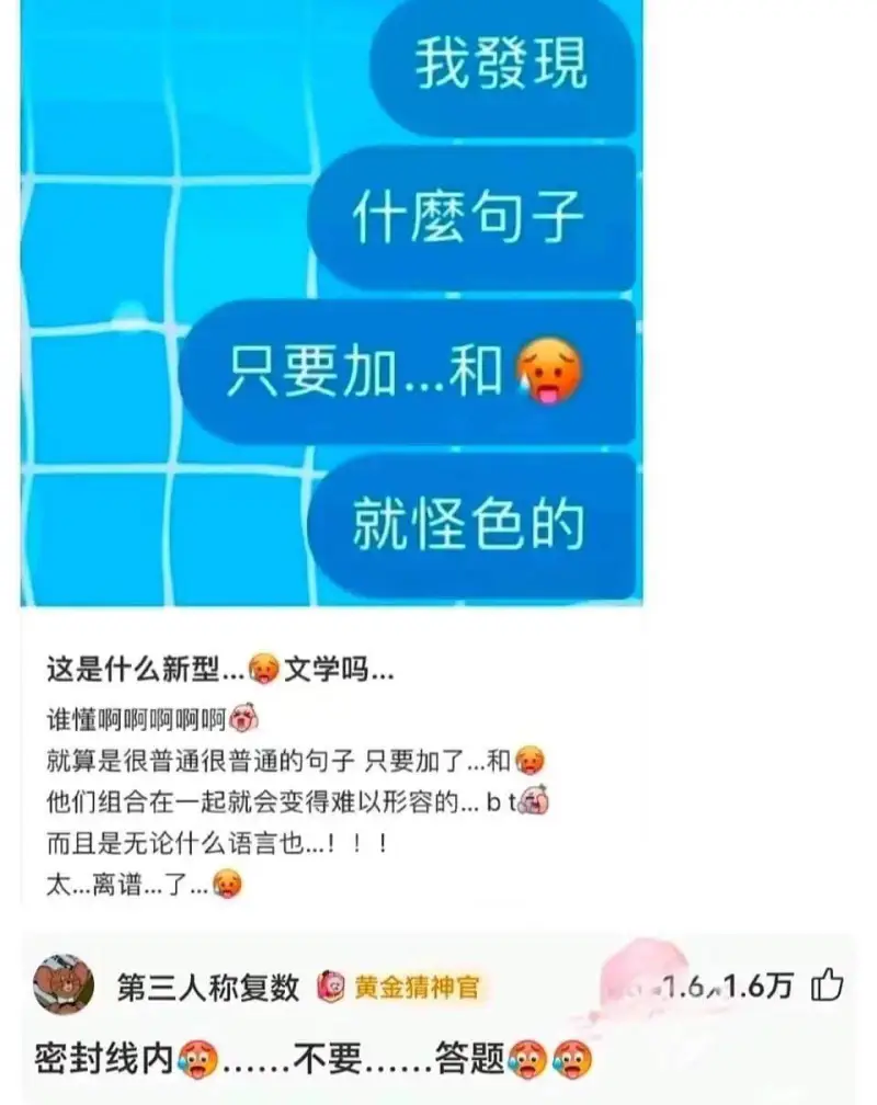 我发现什么句子只要加…和就怪色的这是什么新型…文学吗…谁懂啊