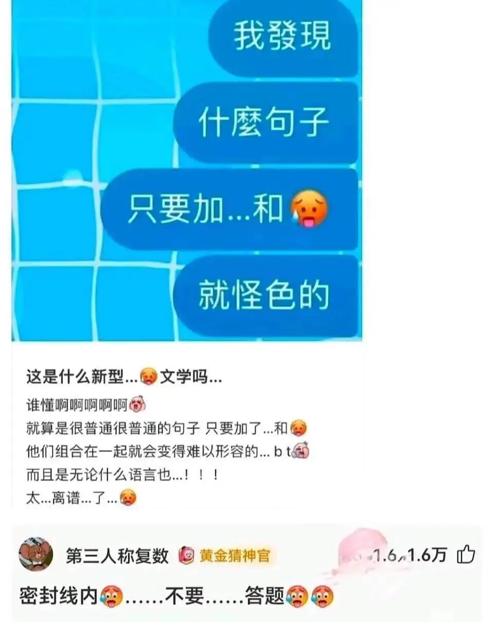 我发现什么句子只要加…和就怪色的这是什么新型…文学吗…谁懂啊
