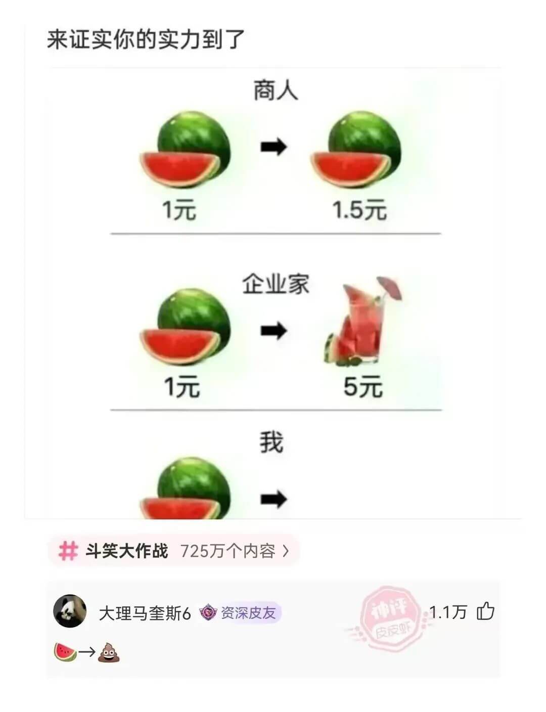 来证实你的实力到了商人1元1.5元企业家1元5元我斗笑大作战