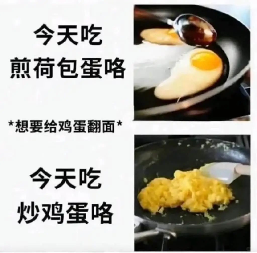 今天吃煎荷包蛋咯*想要给鸡蛋翻面*今天吃炒鸡蛋咯