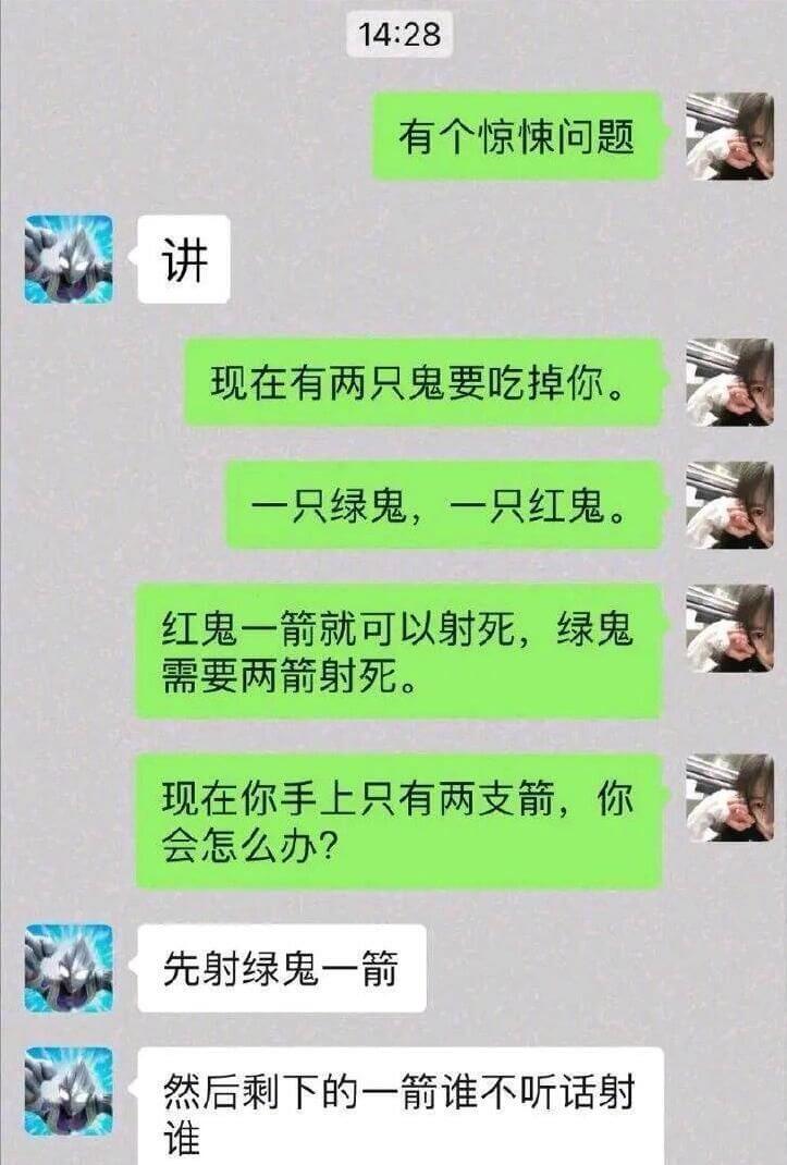有个惊惊问题讲现在有两只鬼要吃掉你。一只绿鬼，一只红鬼。红鬼