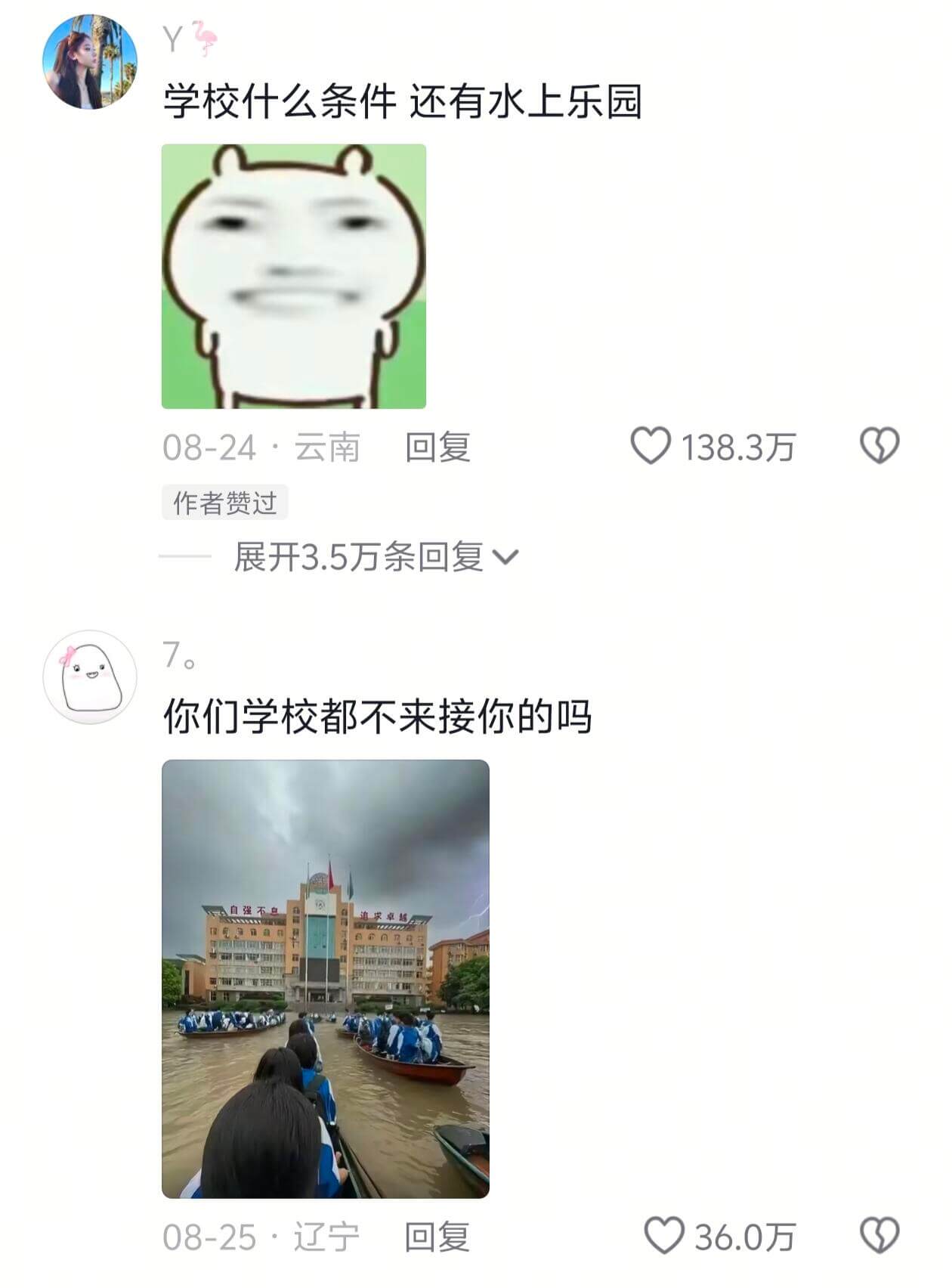 学校什么条件还有水上乐园08-24:云南回复138.3万作者