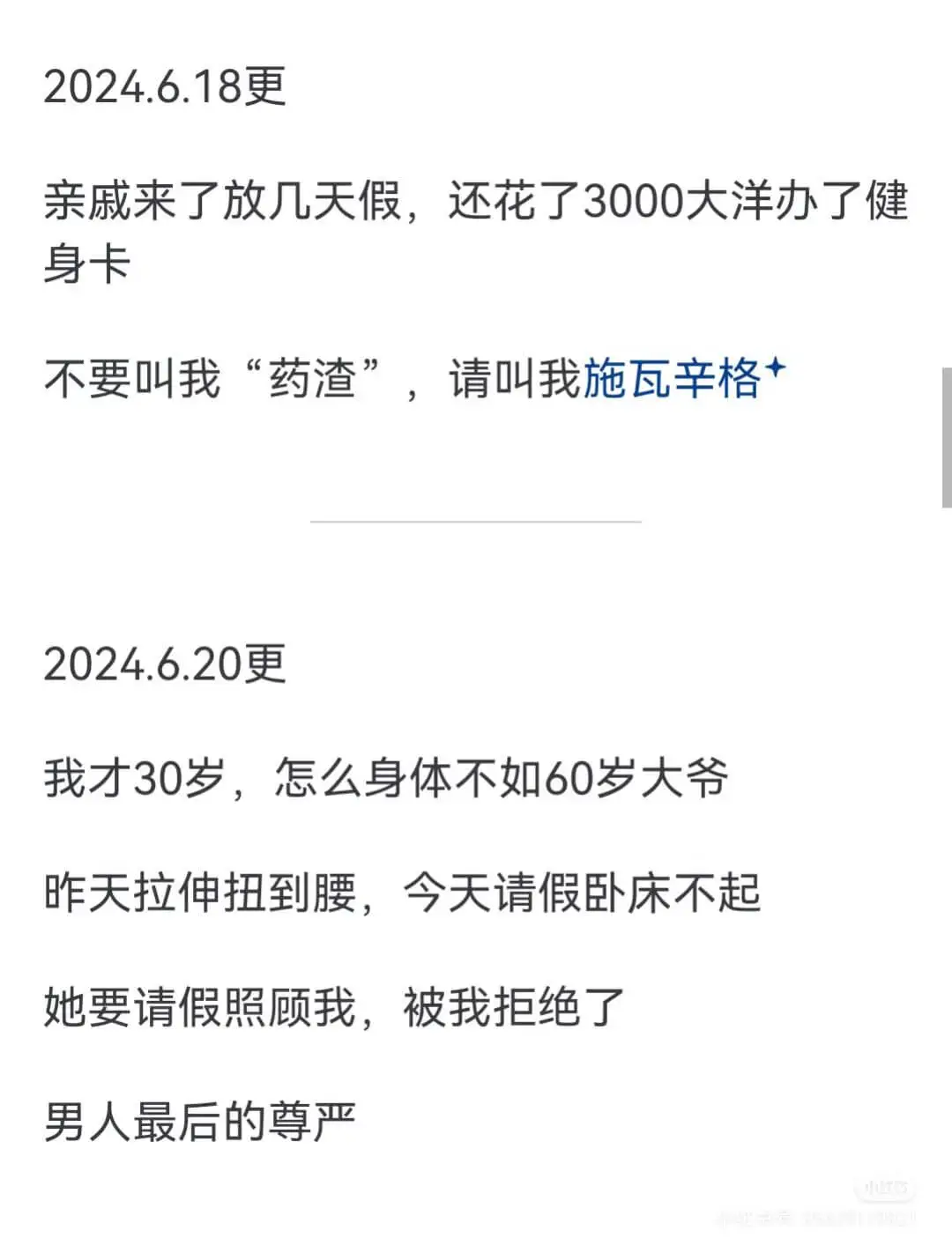 2024.6.18更新亲戚来了放几天假，还花了3000大洋办