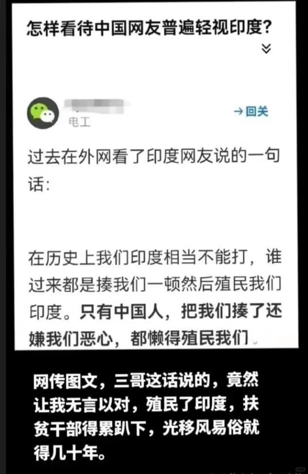 怎样看待中国网友普遍轻视印度？V一回关电工过去在外网看了印度