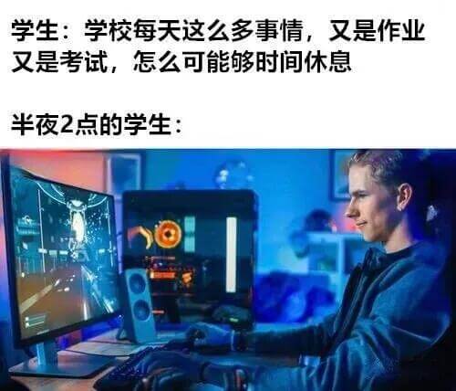 学生：学校每天这么多事情，又是作业，又是考试，怎么可能够时间