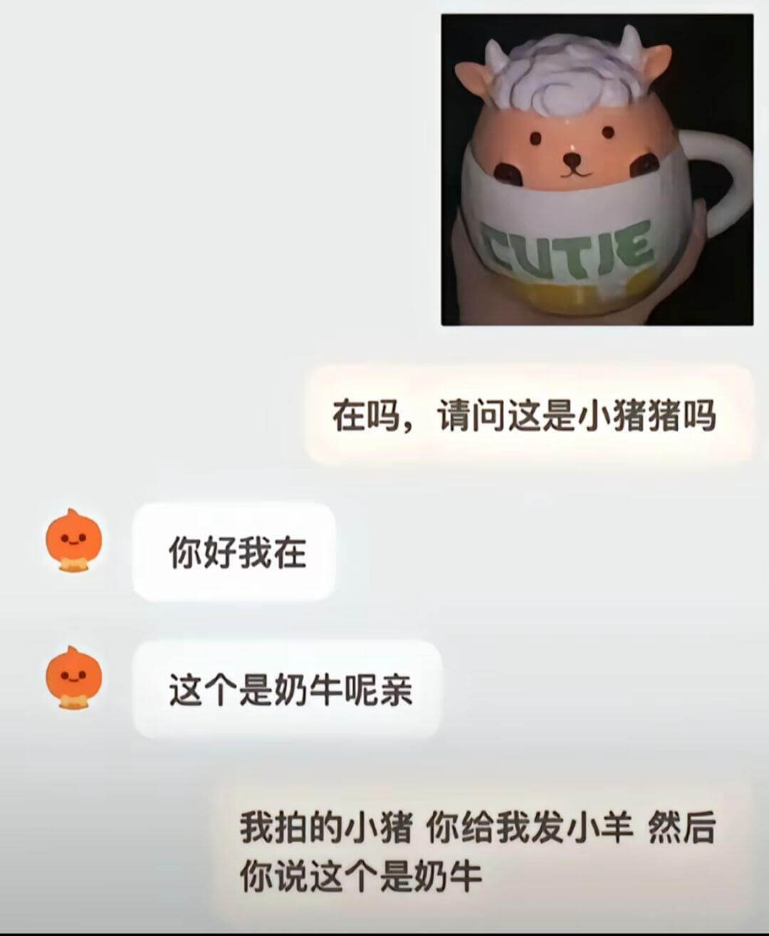 在吗，请问这是小猪猪吗你好我在这个是奶牛呢亲我拍的小猪你给我