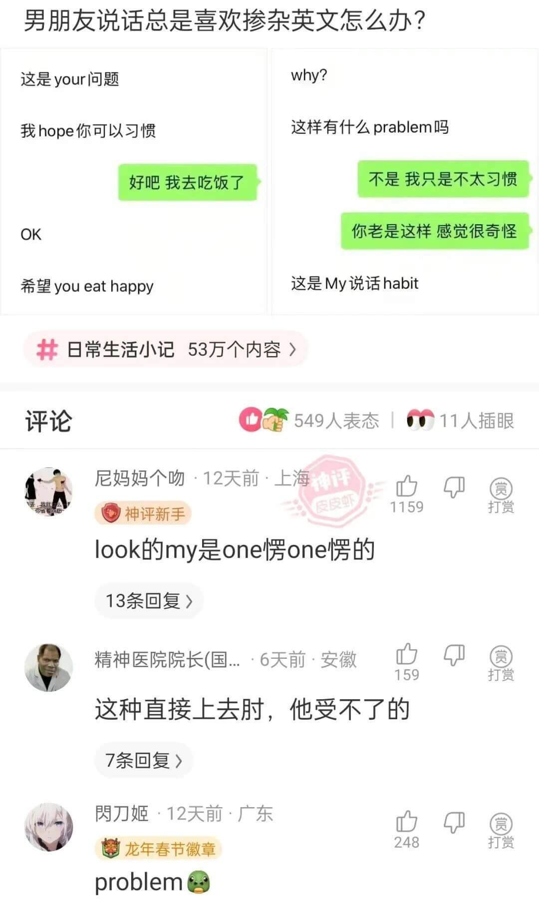 |男朋友说话总是喜欢掺杂英文怎么办?|男朋友说话总是喜欢掺杂