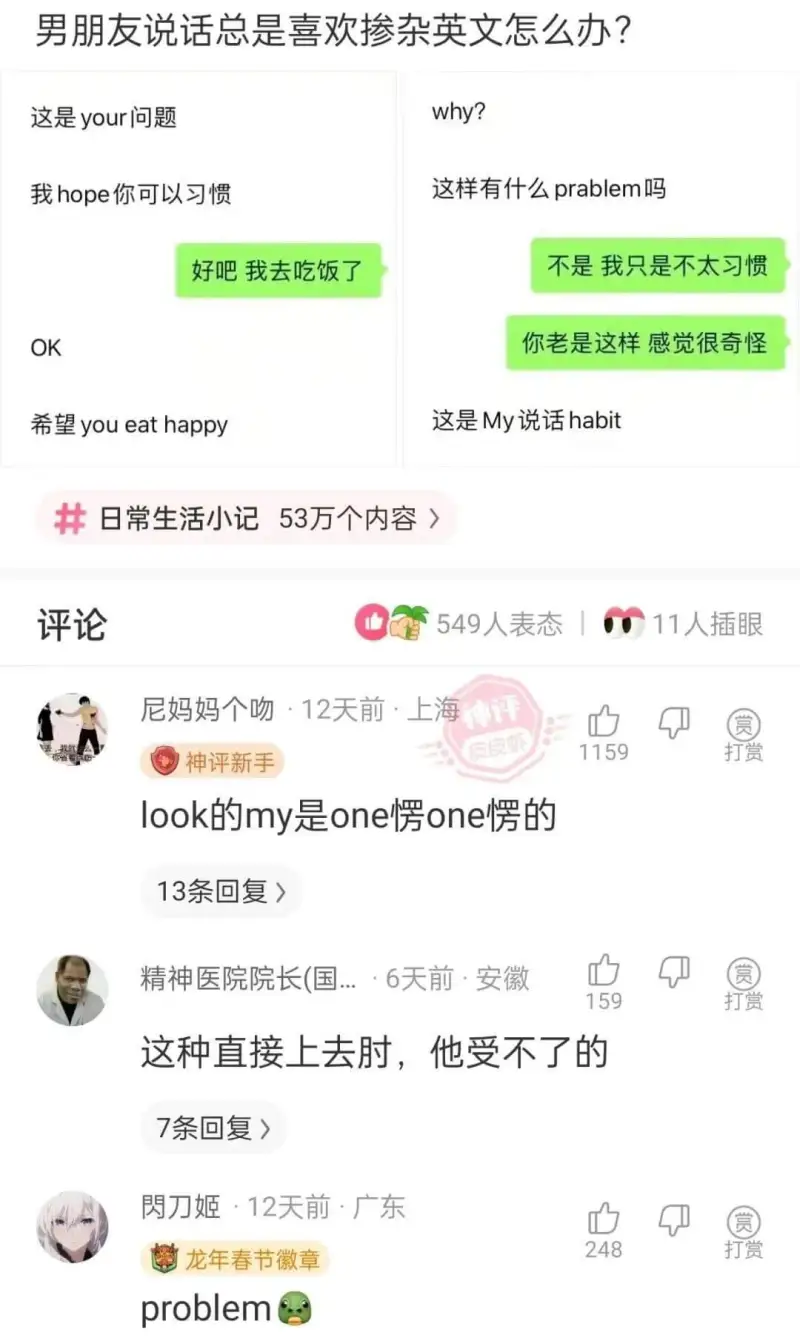 |男朋友说话总是喜欢掺杂英文怎么办?|男朋友说话总是喜欢掺杂