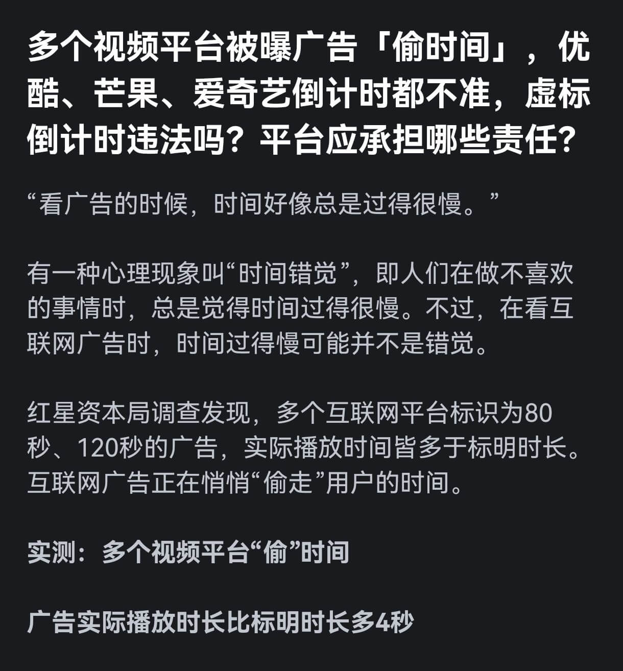 多人视频平台被曝广告「偷时间」，优酷、芒果、爱奇艺倒计时都不