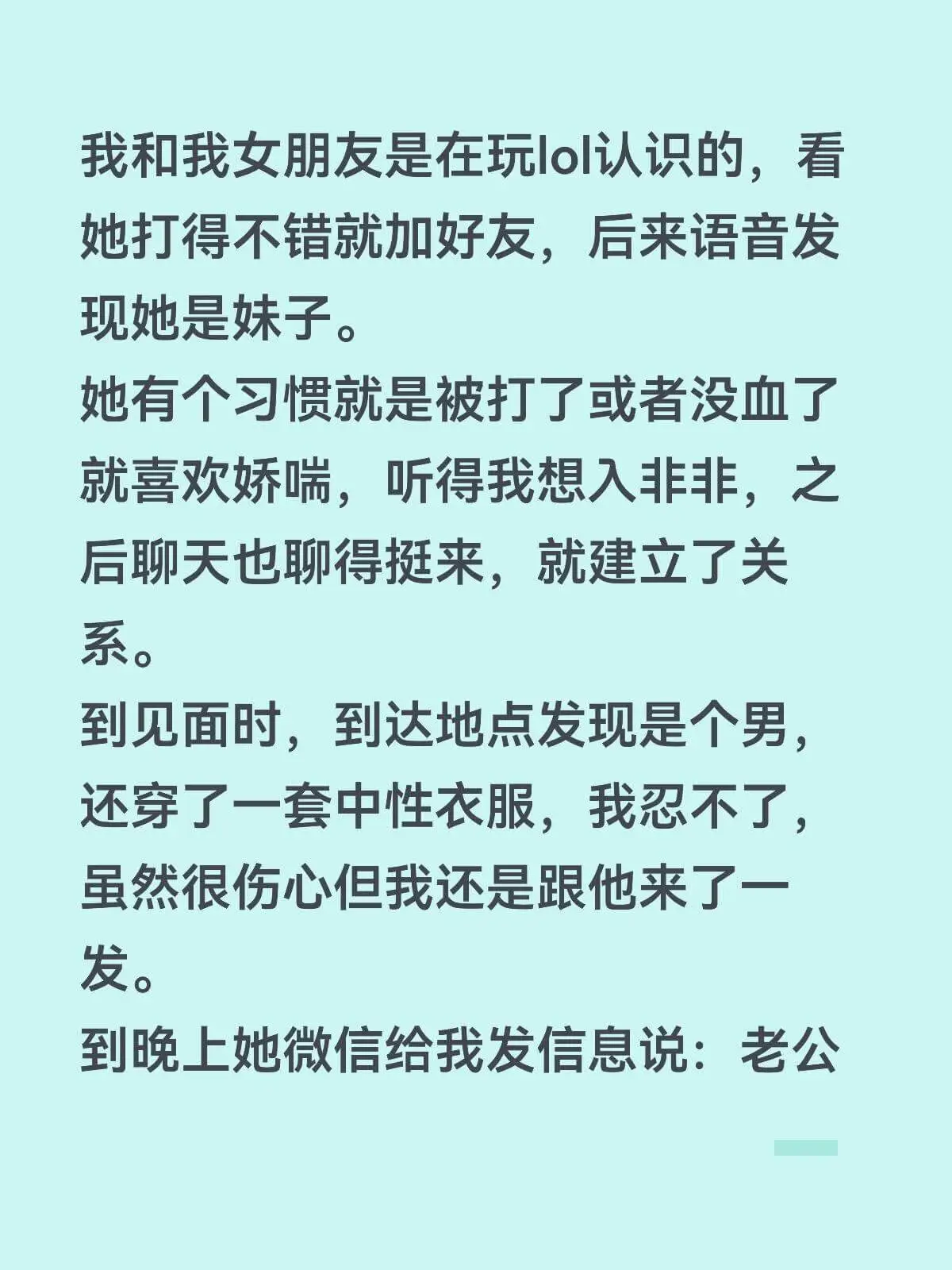 我和我女朋友是在玩LOL认识的，看她打得不错就加好友，后来语