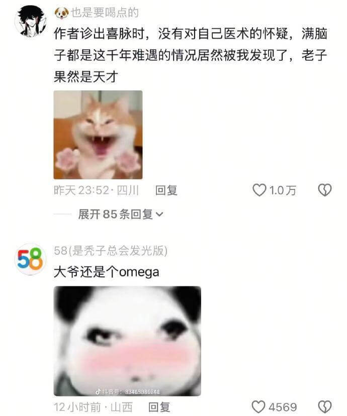 也是要喝点的作者诊出喜脉时，没有对自己医术的怀疑，满脑子都是