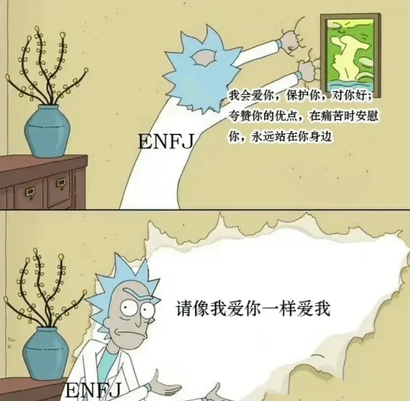 ENFJ我会爱你，保护你，对你好；夸赞你的优点，在痛苦时安慰