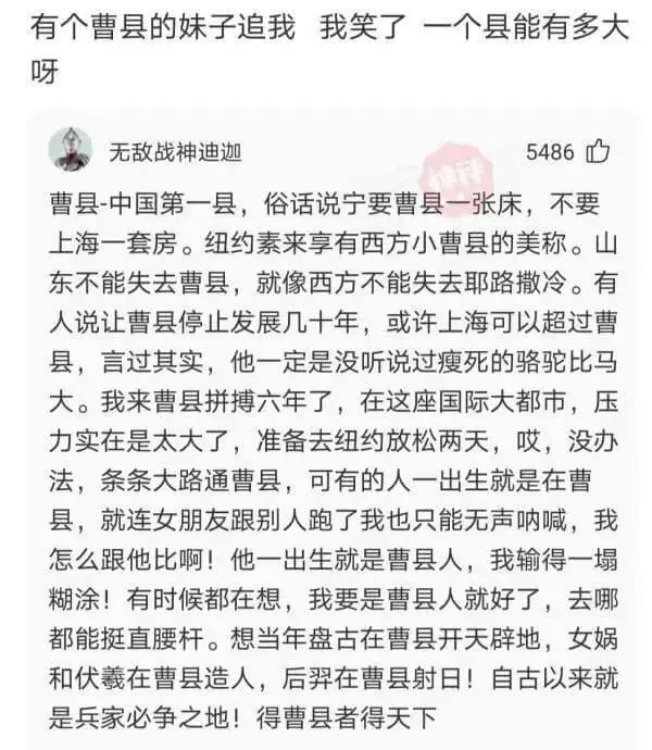 有个曹县的妹子追我我笑了一个县能有多大呀无敌战神迪迦5486