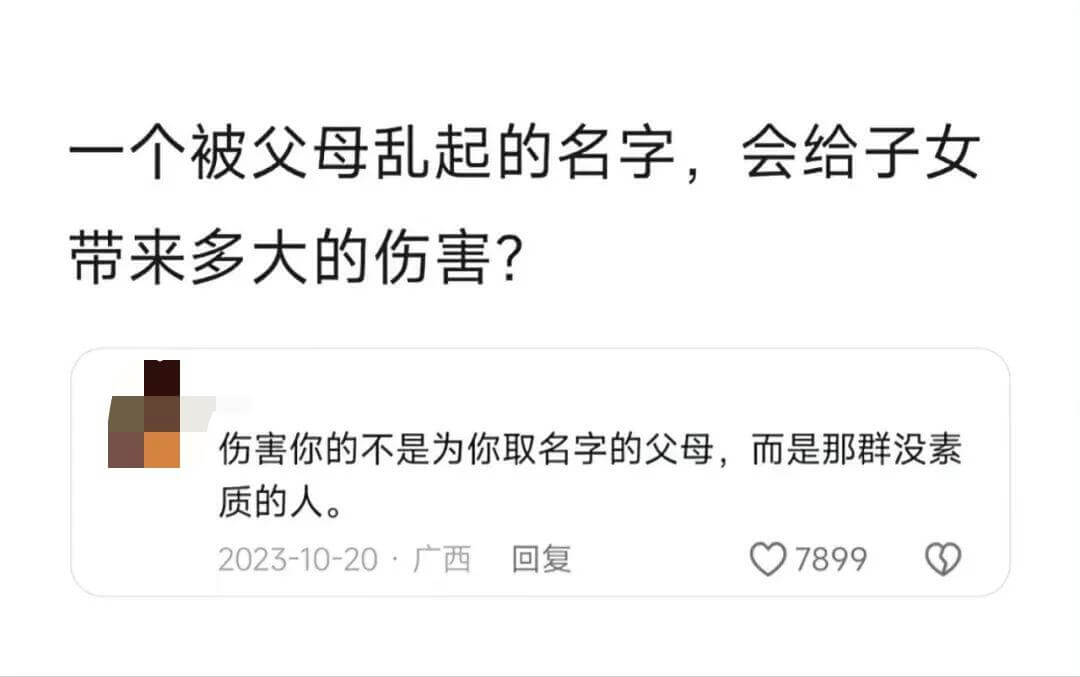 一个被父母乱起的名字，会给子女带来多大的伤害？伤害你的不是为