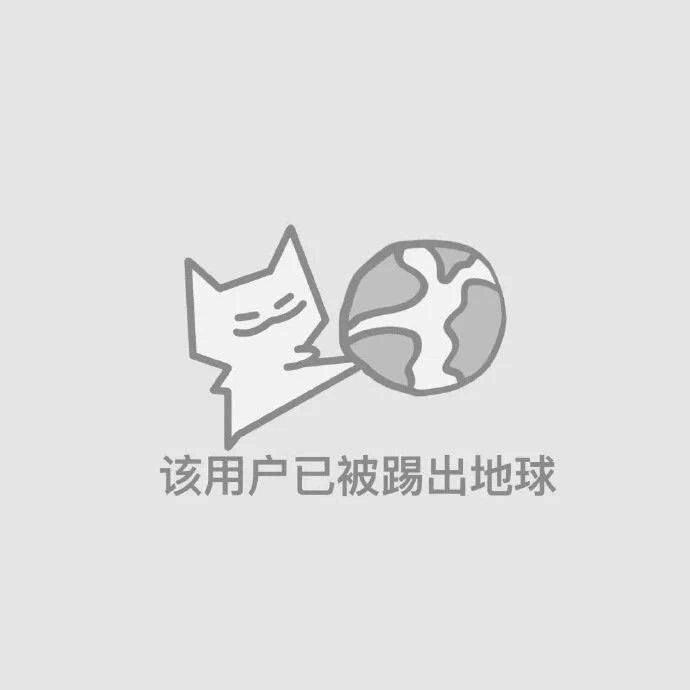 该用户已被踢出地球