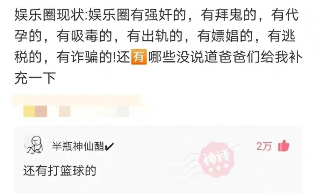 娱乐圈现状:娱乐圈有强奸的，有拜鬼的，有代孕的，有吸毒的，有