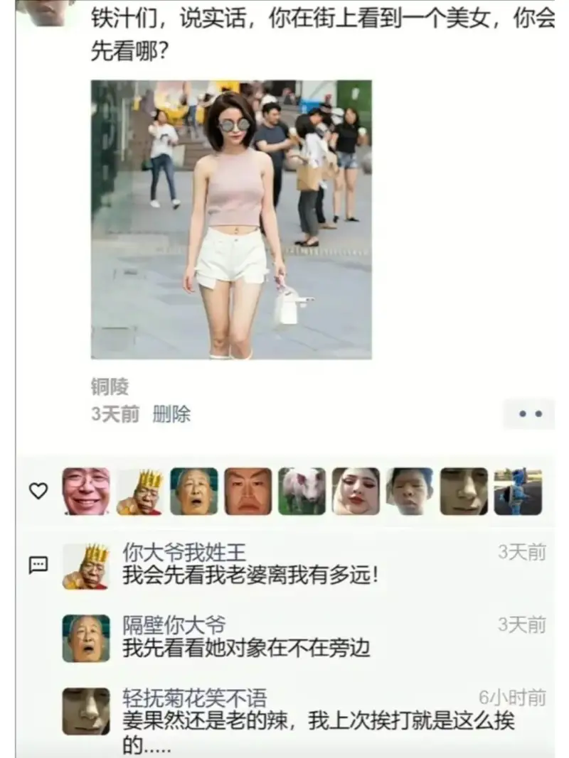 铁汁们，说实话，你在街上看到一个美女，你会先看哪？铜陵3天前