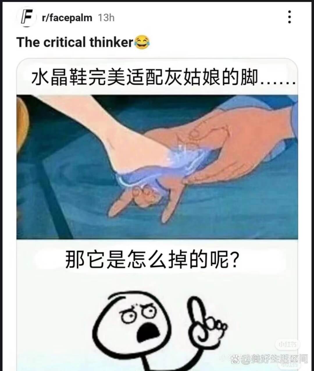 Thecriticalthinker水晶鞋完美适配灰姑娘的脚