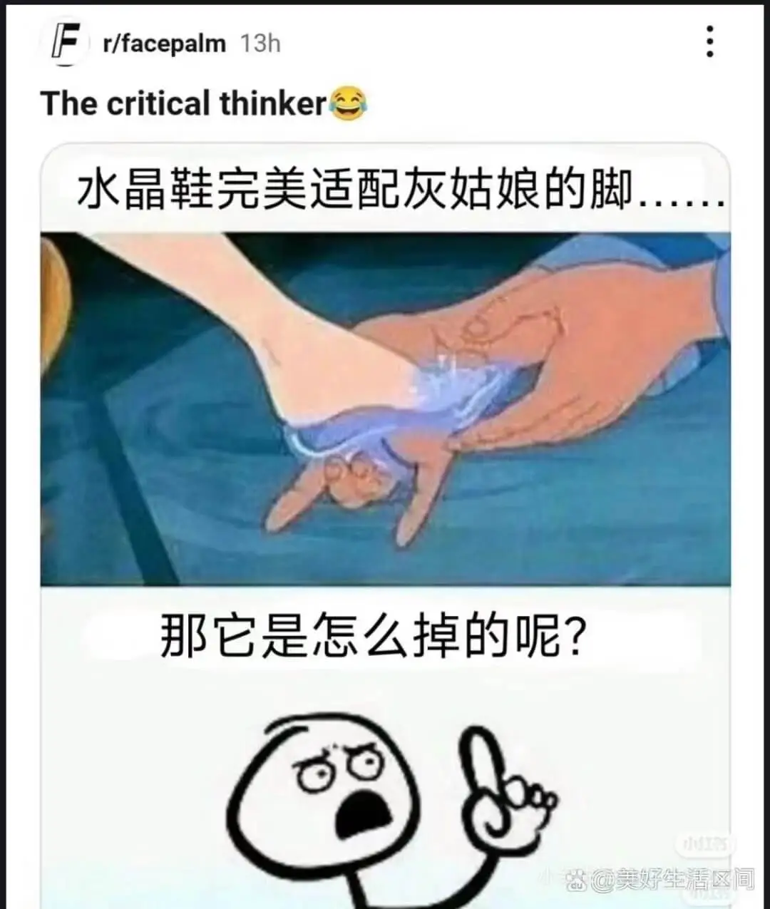 Thecriticalthinker水晶鞋完美适配灰姑娘的脚