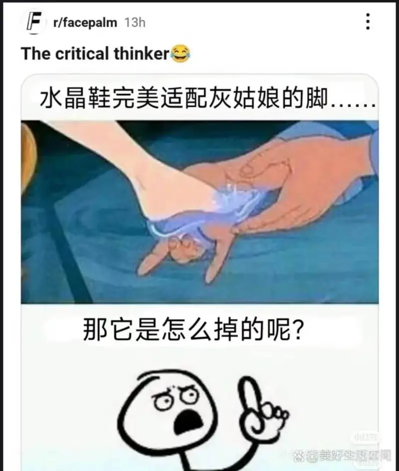 Thecriticalthinker水晶鞋完美适配灰姑娘的脚