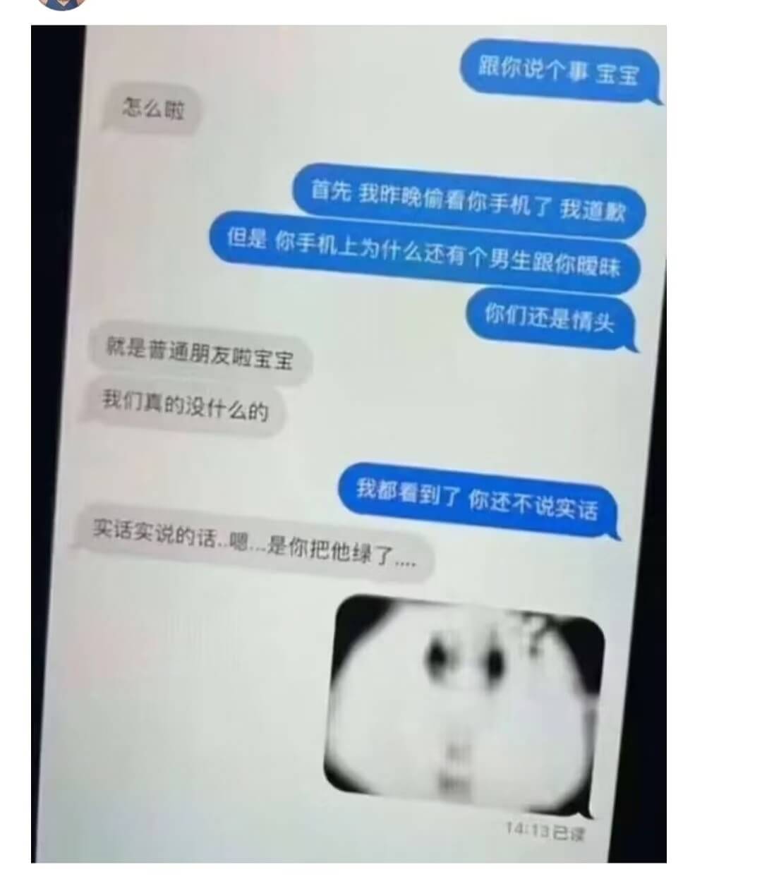 跟你说个事宝宝怎么啦首先我昨晚偷看了你手机，我道歉。但是你手