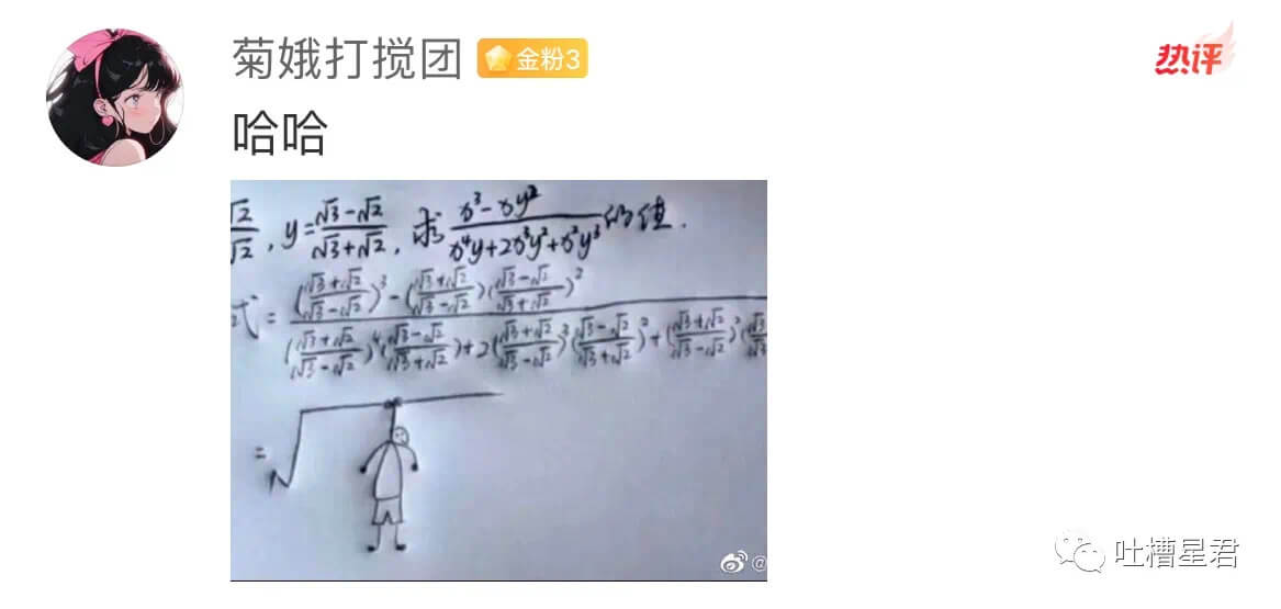 菊娥打搅团金粉3热评哈哈，y的值.x+y+2y式:()-()