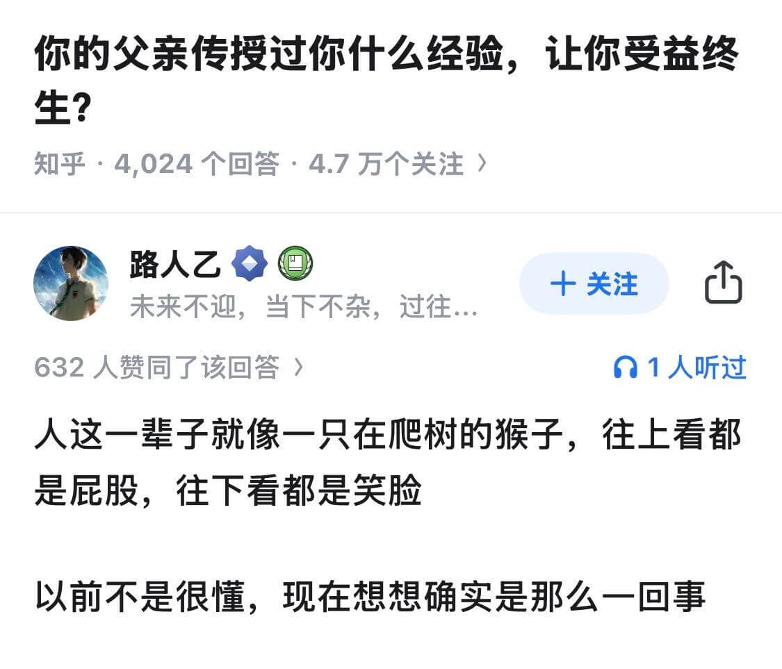 你的父亲传授过你什么经验，让你受益终生？知乎：4，024个回