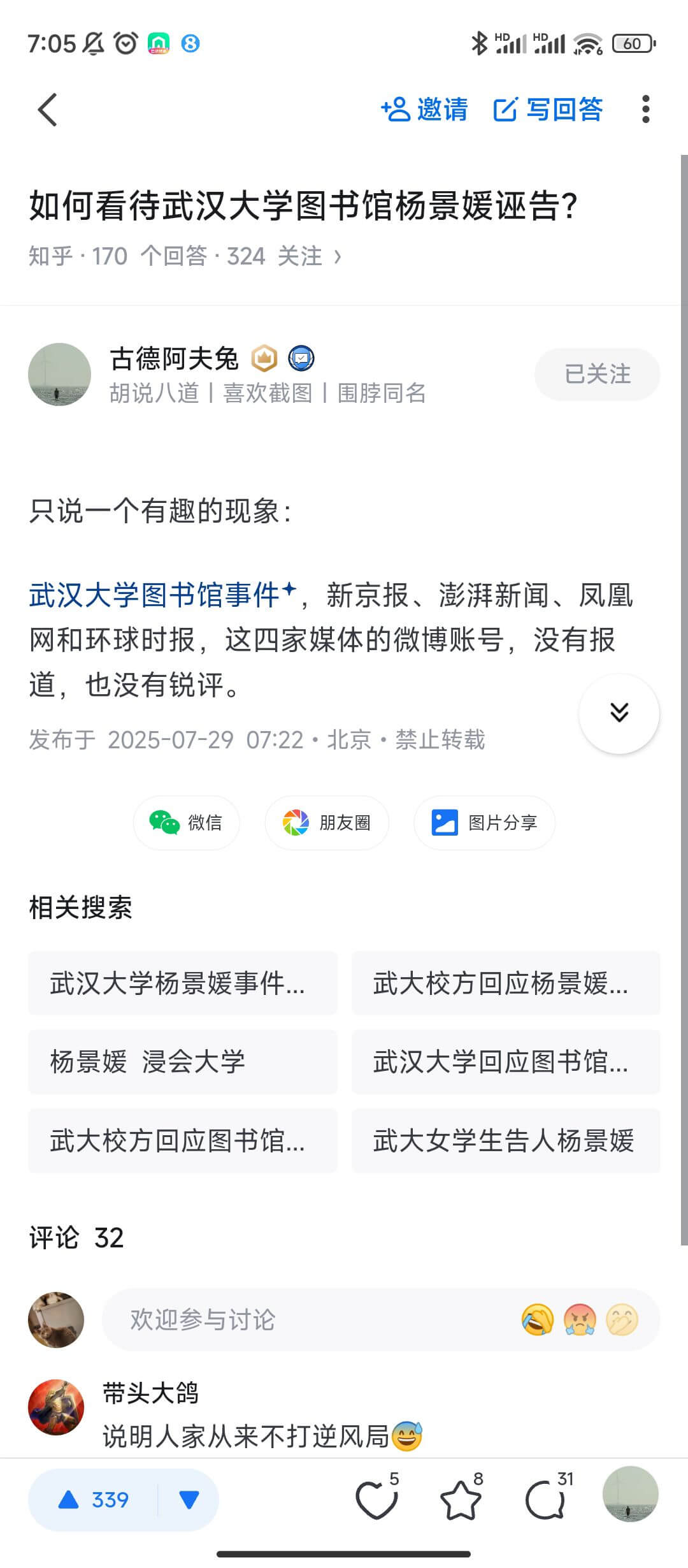 7:052008*HRIHRII,C60邀请写回答如何看待武