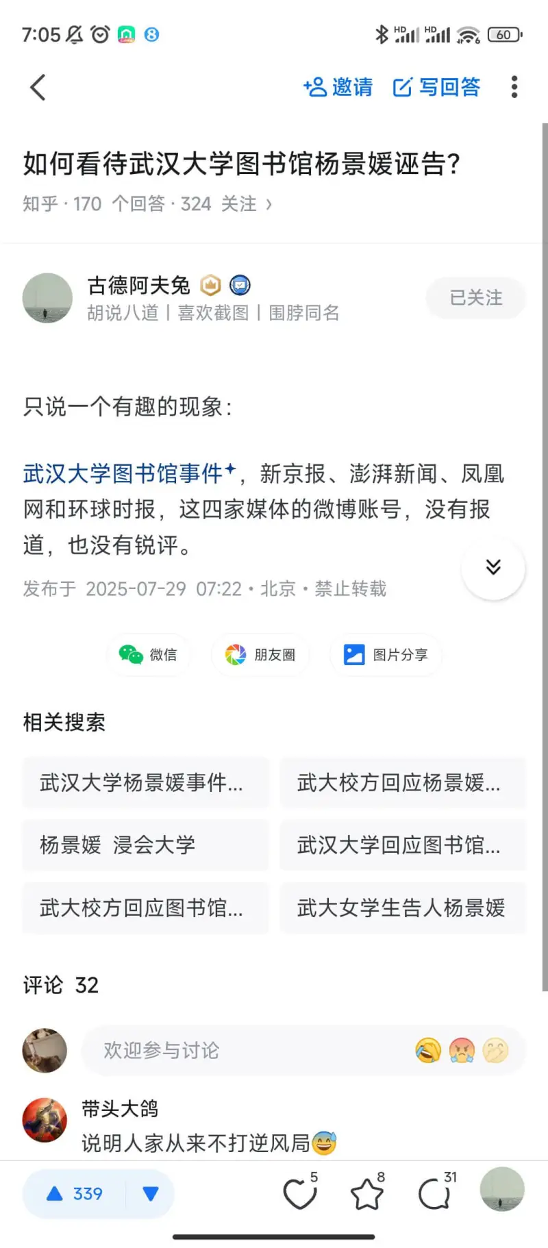 7:052008*HRIHRII,C60邀请写回答如何看待武