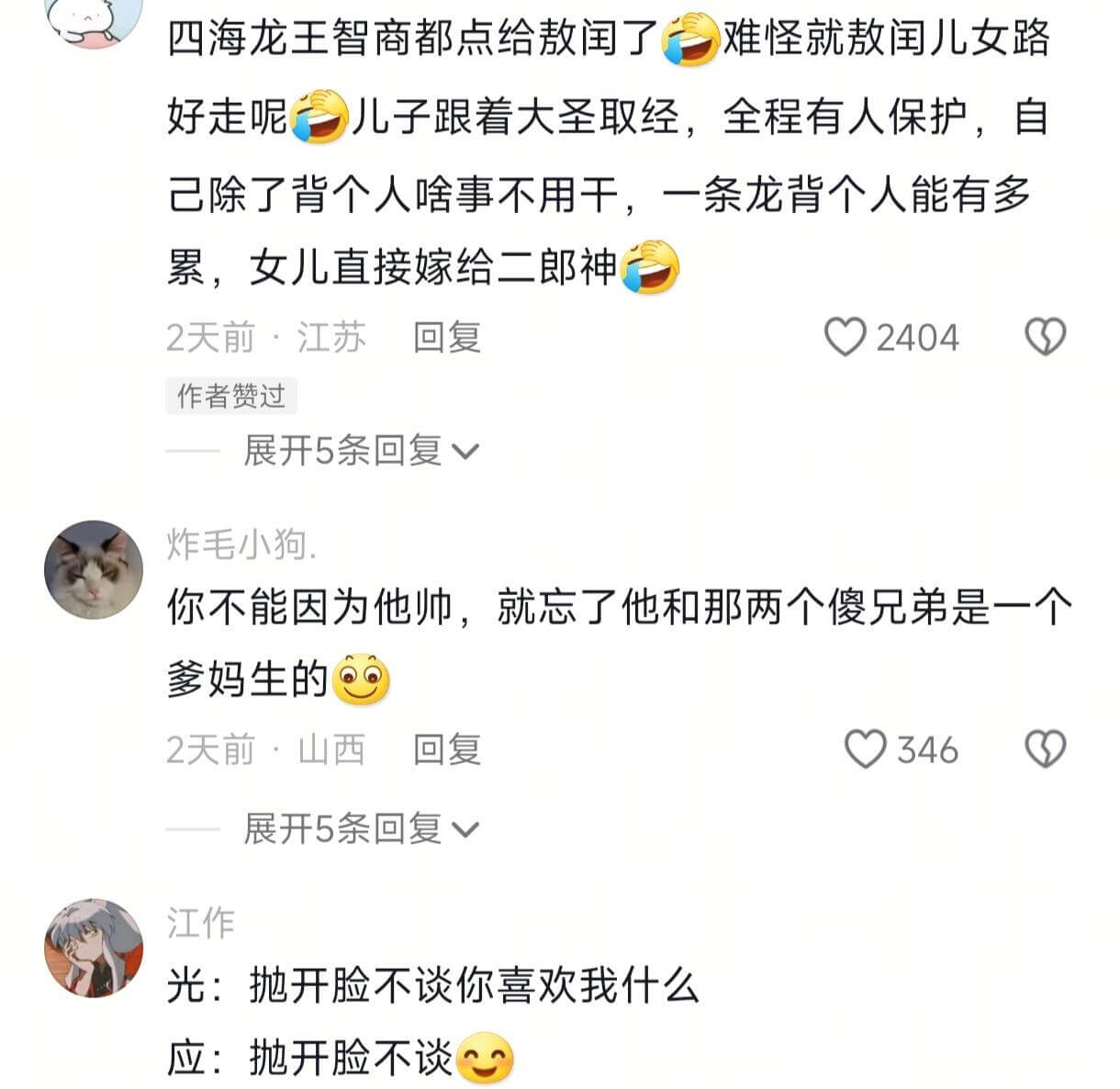 四海龙王的智商都点给敖闰了，难怪就敖闰的儿女路好走呢。儿子跟
