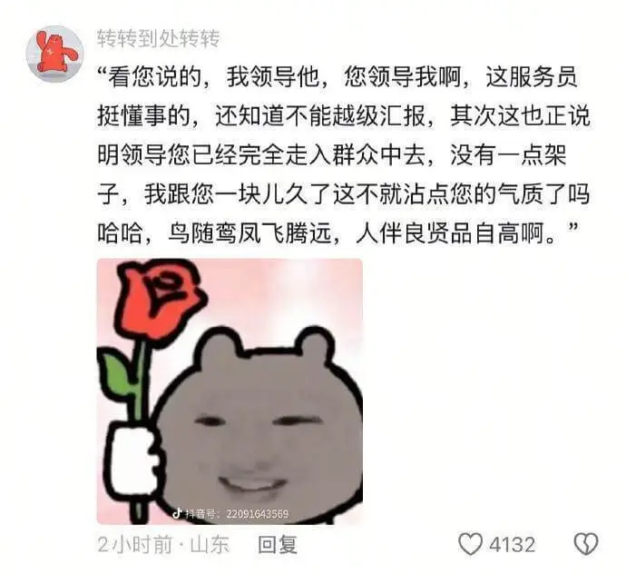 转转到处转转“看您说的,我领导他,您领导我啊,这服务员挺懂事