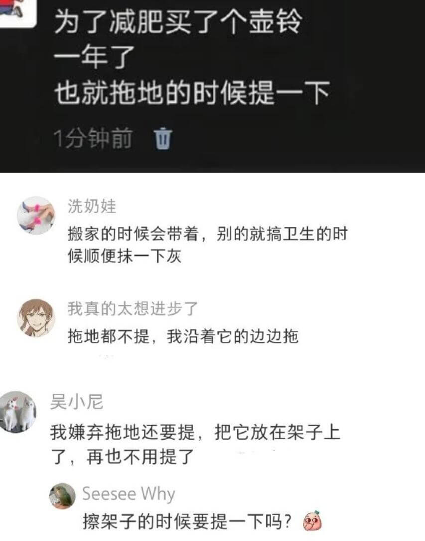 为了减肥买了个壶铃，一年了，也就拖地的时候提一下。1分钟前洗