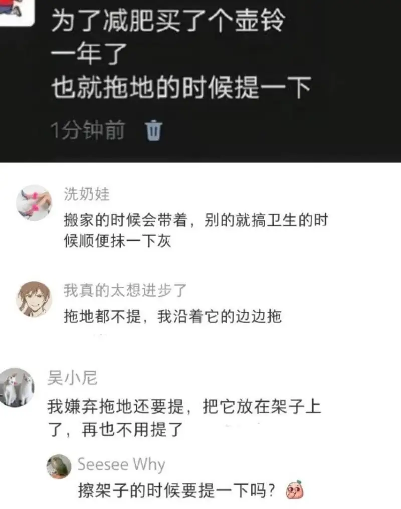 为了减肥买了个壶铃，一年了，也就拖地的时候提一下。1分钟前洗