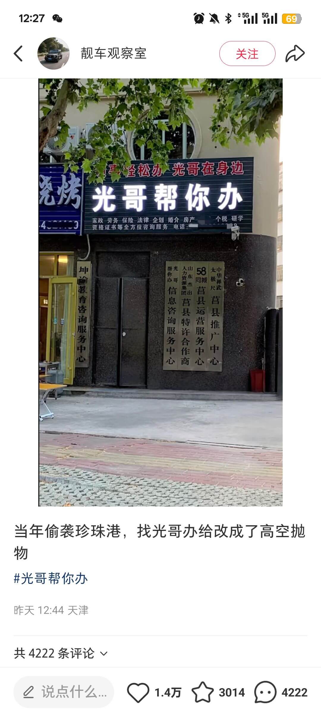 12:270*5011501l69靓车观察室关注享经松办光哥