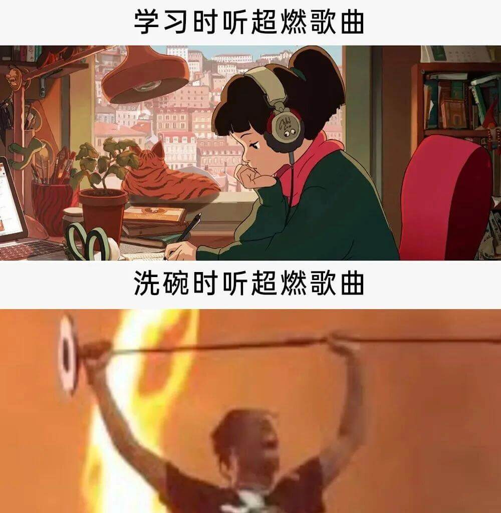学习时听超燃歌曲洗碗时听超燃歌曲