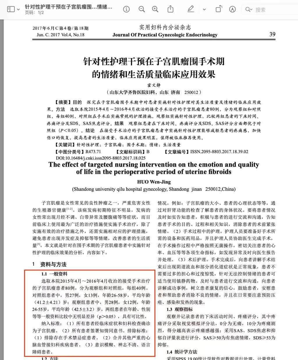 针对性护理干预在子宫肌瘤围手术期的情绪和生活质量临床应用效果