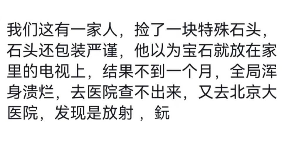 我们这有一家人，捡了一块特殊石头，石头还包装严谨，他以为宝石