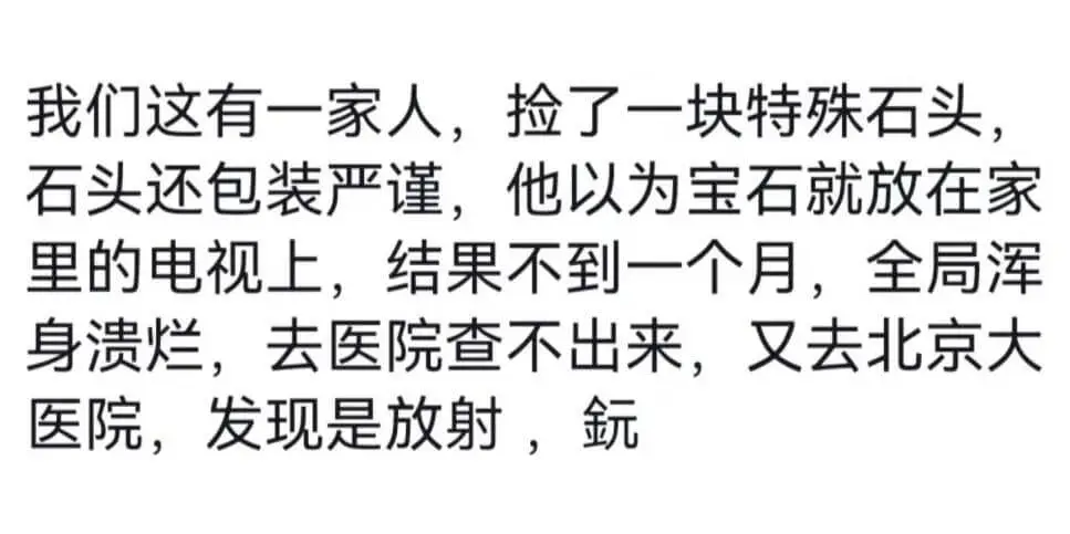 我们这有一家人，捡了一块特殊石头，石头还包装严谨，他以为宝石