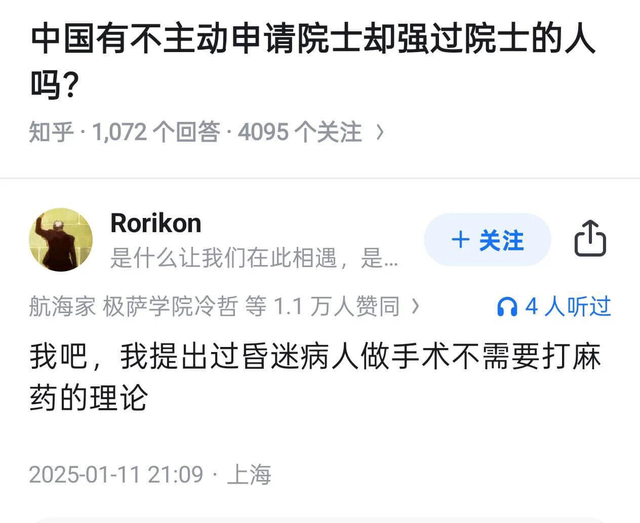 中国有不主动申请院士却强过院士的人吗？知乎。1072个回答·