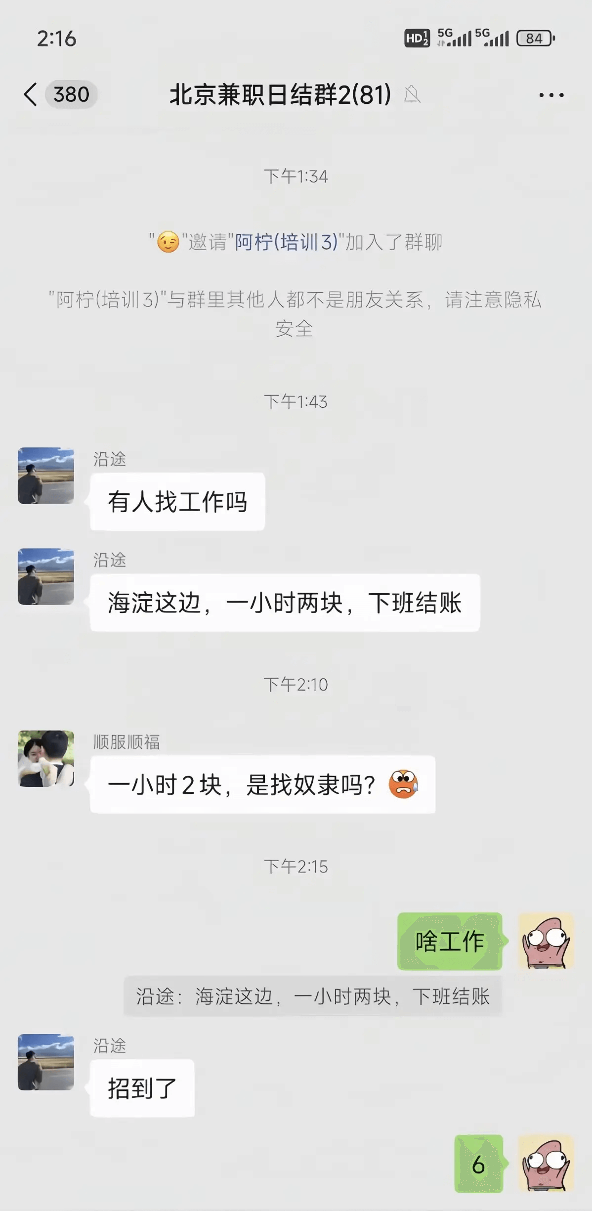 2:16HD)5G.115G1l84.<380北京兼职日结群