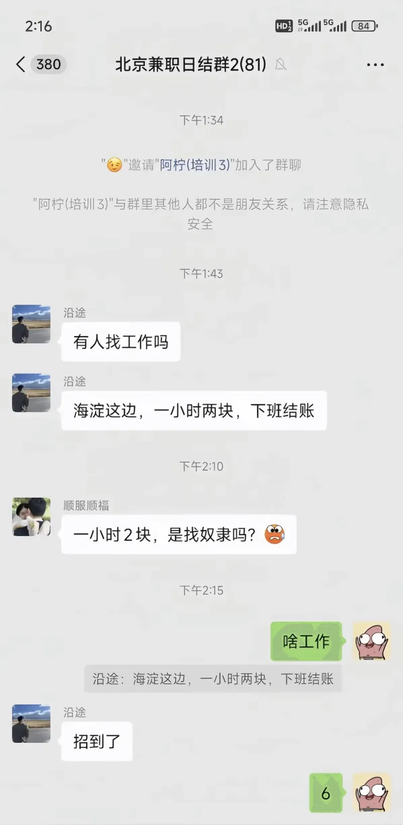 2:16HD)5G.115G1l84.<380北京兼职日结群