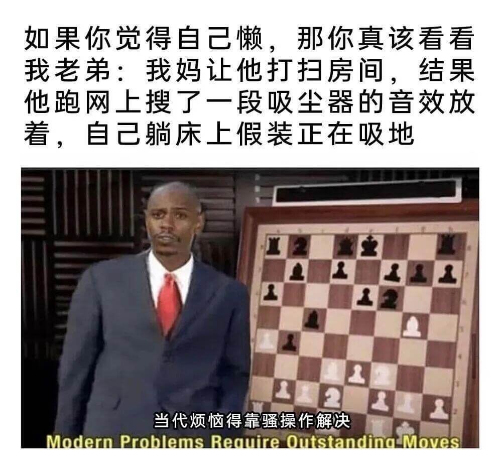 如果你觉得自己懒赖，那你真该看看我老弟：我妈让他打扫房间，结