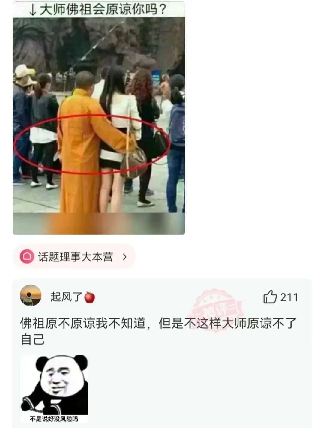 ↓大师佛祖会原谅你吗?话题理事大本营起风了211佛祖原不原谅