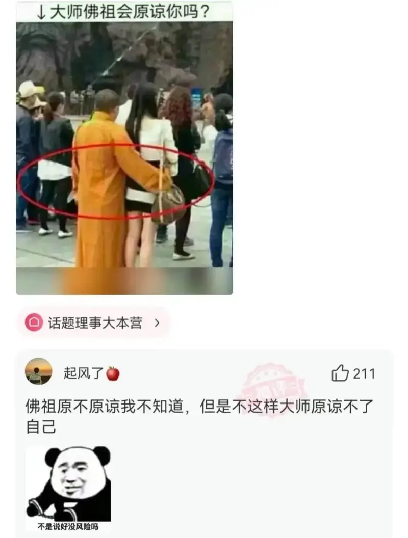 ↓大师佛祖会原谅你吗?话题理事大本营起风了211佛祖原不原谅